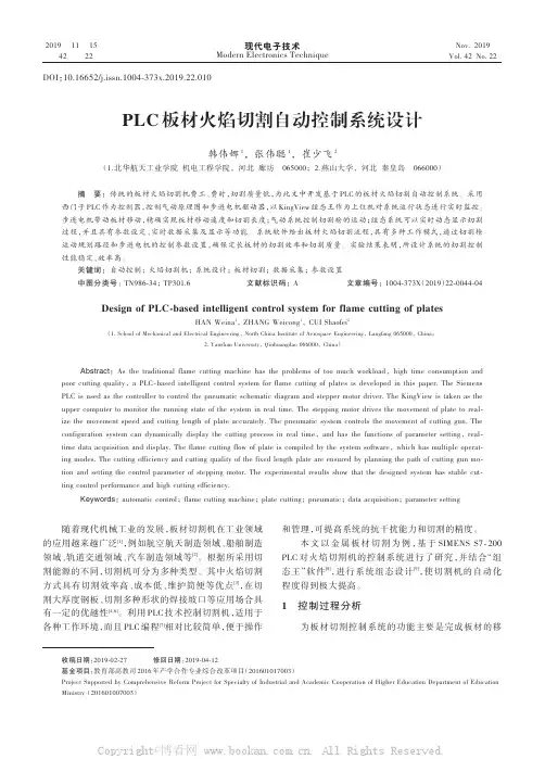 PLC板材火焰切割自动控制系统设计