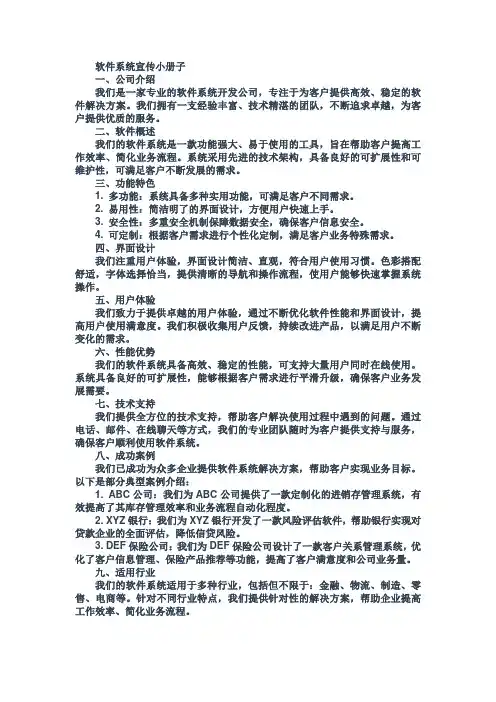 软件系统宣传小册子