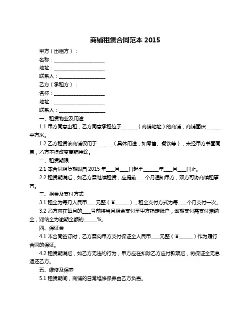 商铺租赁合同范本2015