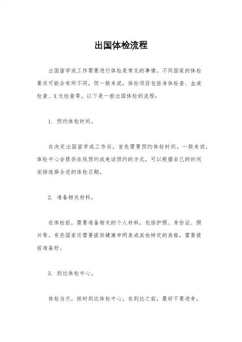 出国体检流程