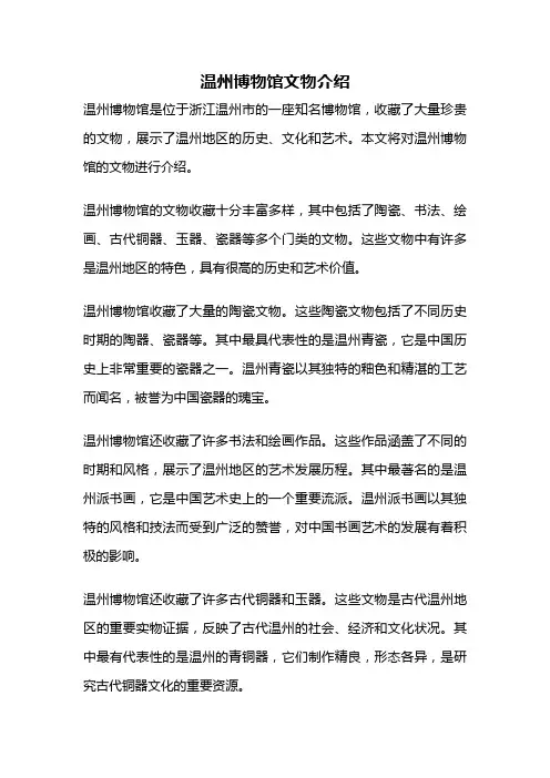 温州博物馆文物介绍