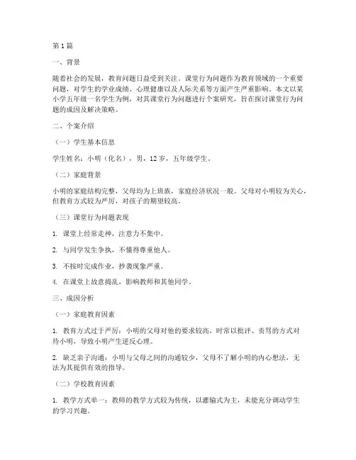 教育案例分析个案(3篇)
