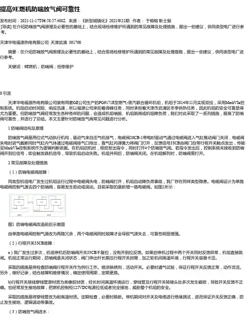 提高9E燃机防喘放气阀可靠性