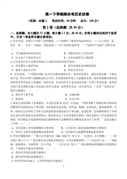高一下学期期末考历史试卷