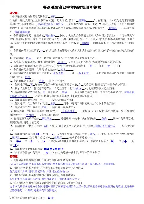 《鲁滨逊漂流记》中考阅读题目和答案