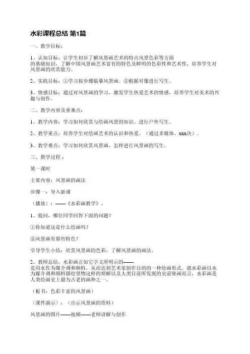 水彩课程总结(热门3篇)