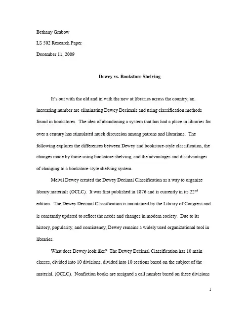 杜威十进制图书分类法 Dewey Decimal System