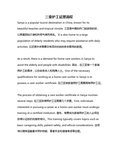 三亚护工证理流程