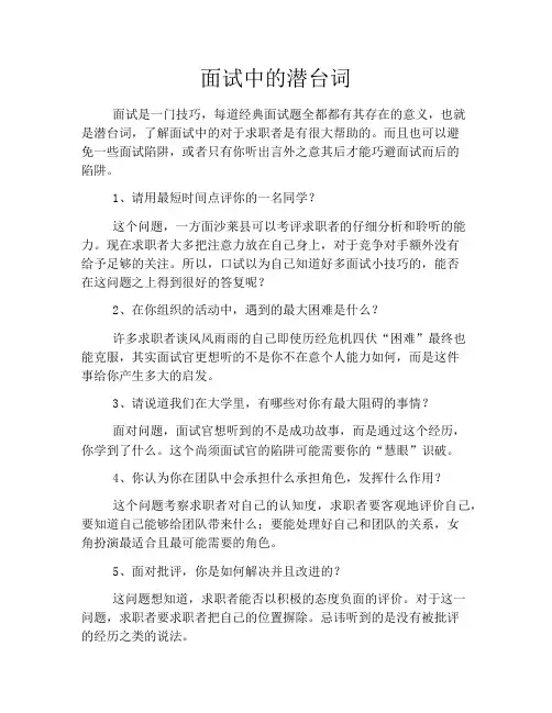 面试中的潜台词