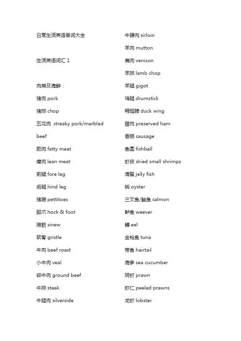 日常生活英语单词大全