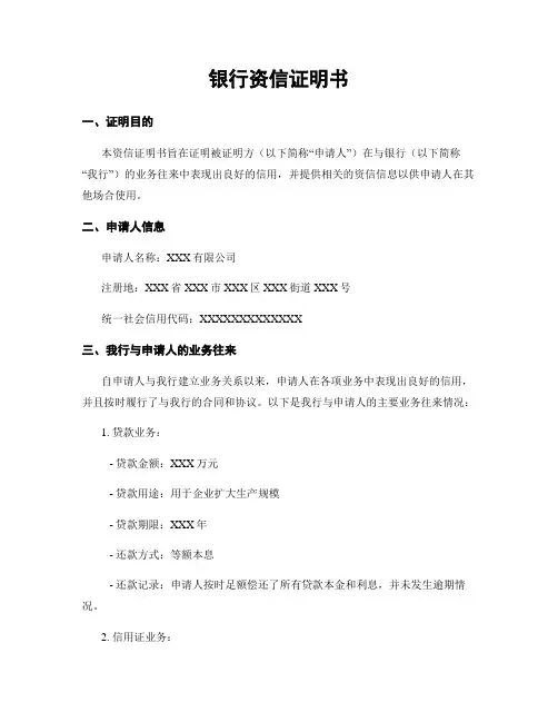 银行资信证明书