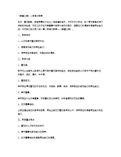 《赏雪之美》小学语文教案