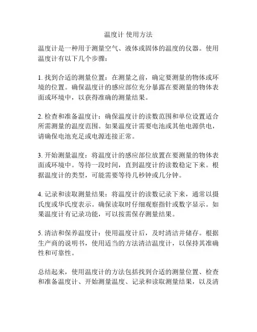 温度计 使用方法