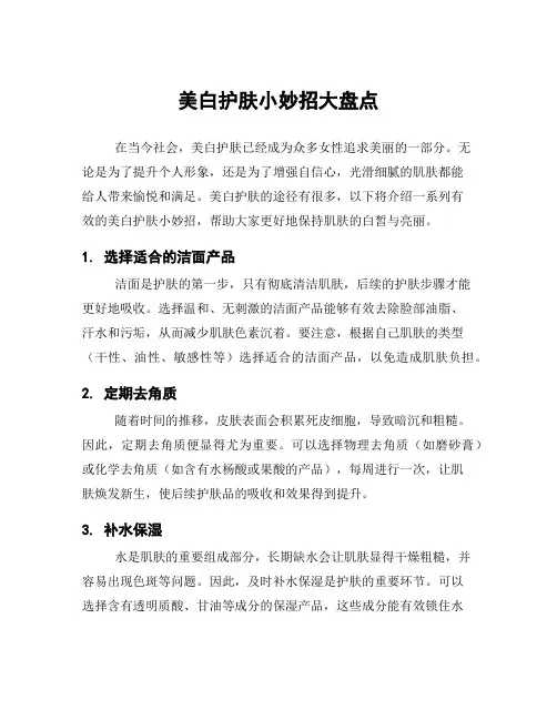 美白护肤小妙招大盘点