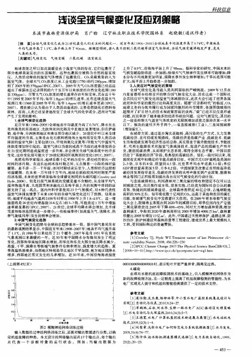 浅谈全球气候变化及应对策略