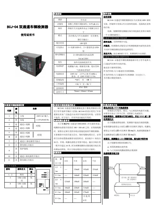 双通道车辆检测器说明书