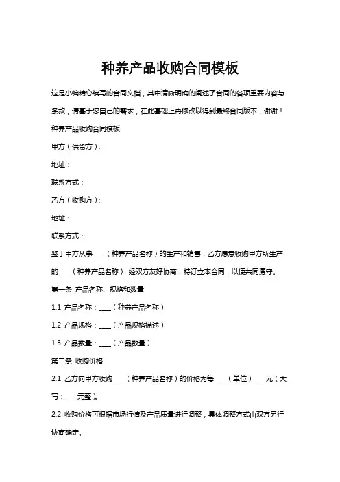 种养产品收购合同模板