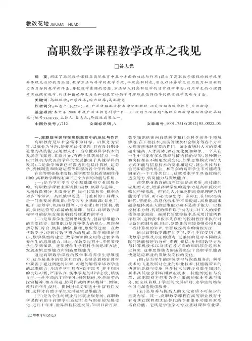 高职数学课程教学改革