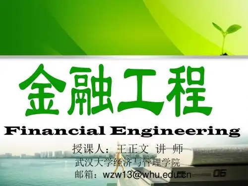 第十一章布莱克-舒尔斯-默顿期权定价模型讲义