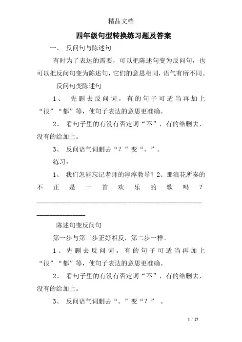 四年级句型转换练习题及答案