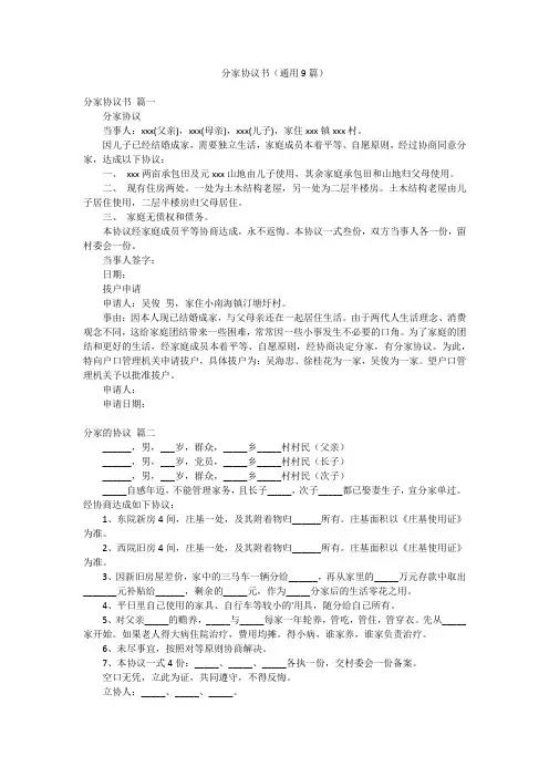 分家协议书(通用9篇)