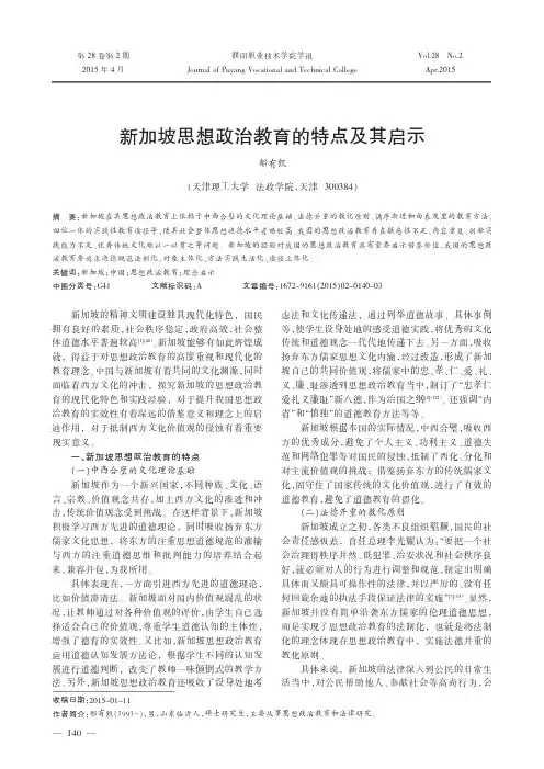 新加坡思想政治教育的特点及其启示