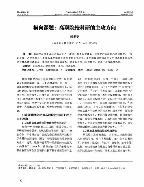 横向课题：高职院校科研的主攻方向