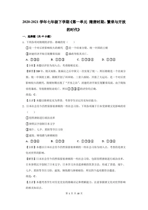 隋唐时期：繁荣与开放的时代