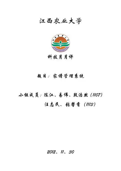 家谱管理系统
