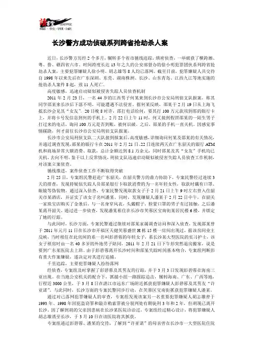 【湖南大案回眸】长沙警方成功侦破系列跨省抢劫杀人案