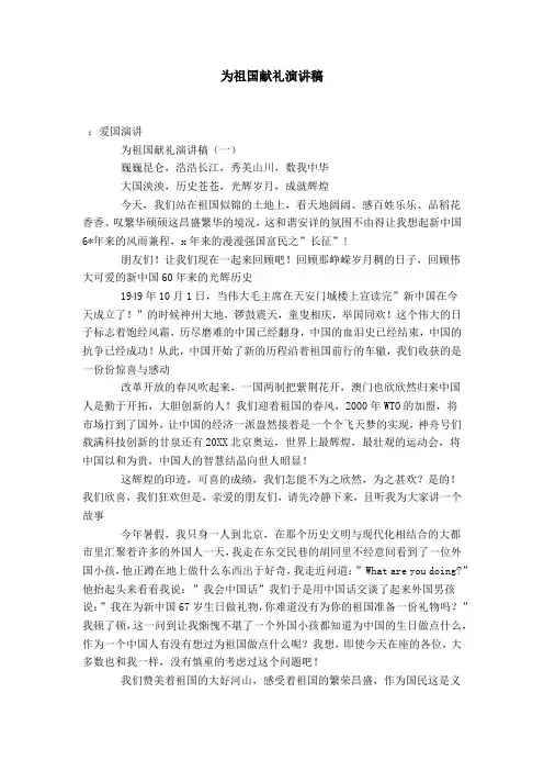 为祖国献礼演讲稿-演讲致辞模板