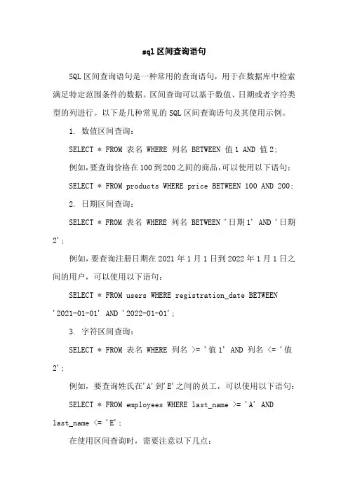 sql区间查询语句