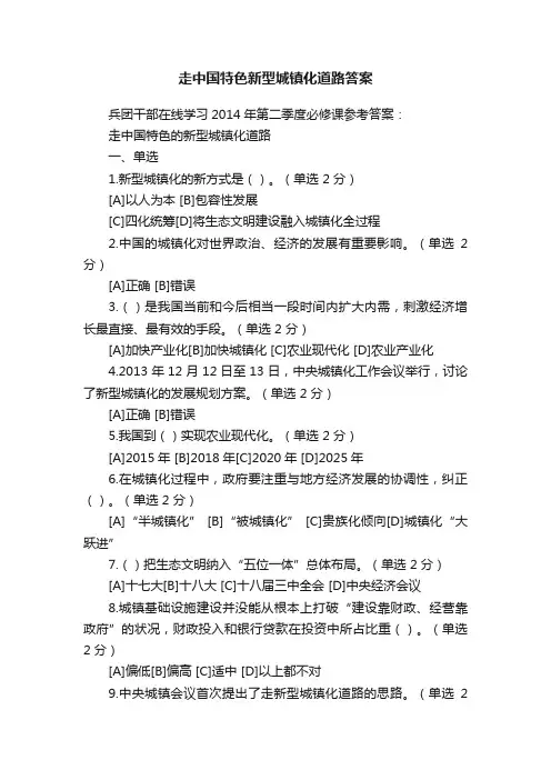 走中国特色新型城镇化道路答案