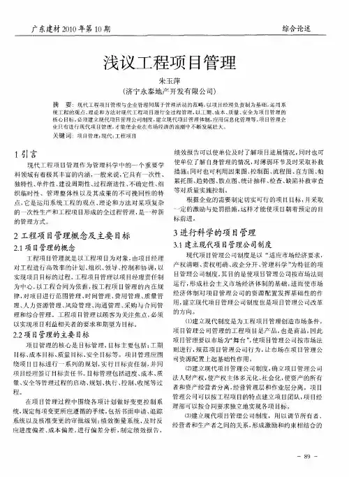 浅议工程项目管理