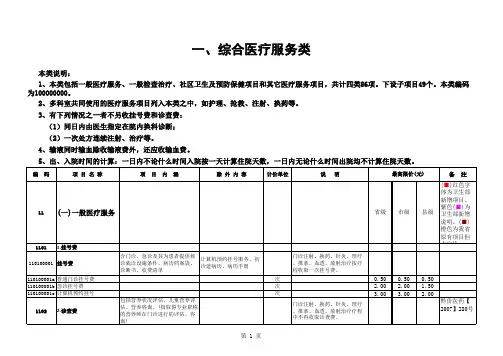 一综合医疗服务类