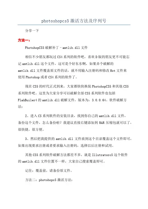photoshopcs5激活方法及序列号