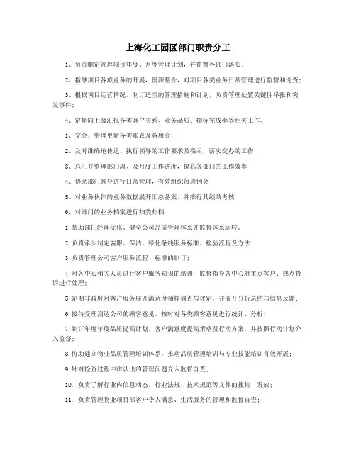 上海化工园区部门职责分工