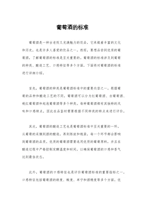 葡萄酒的标准
