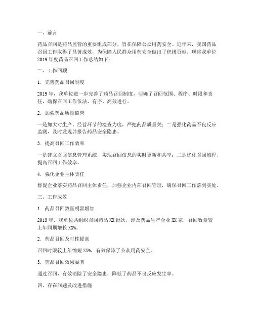 药品召回工作总结报告
