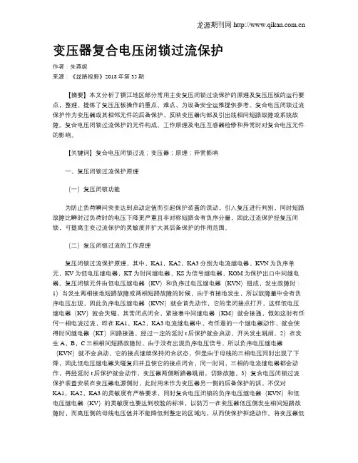 变压器复合电压闭锁过流保护