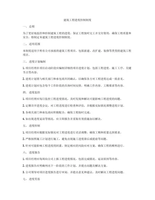 建筑工程进度控制制度