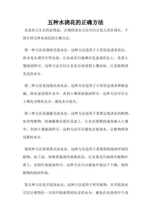 五种水浇花的正确方法
