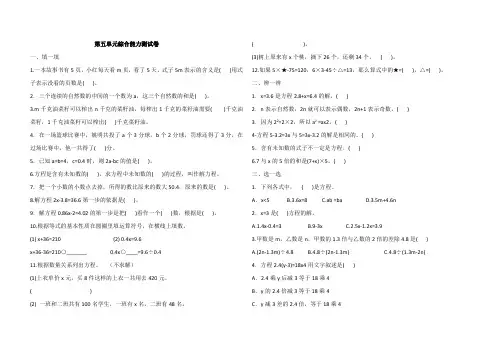 五年级上册数学第五单元综合能力测试卷(含答案)