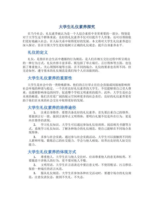 大学生礼仪素养论文2000字左右