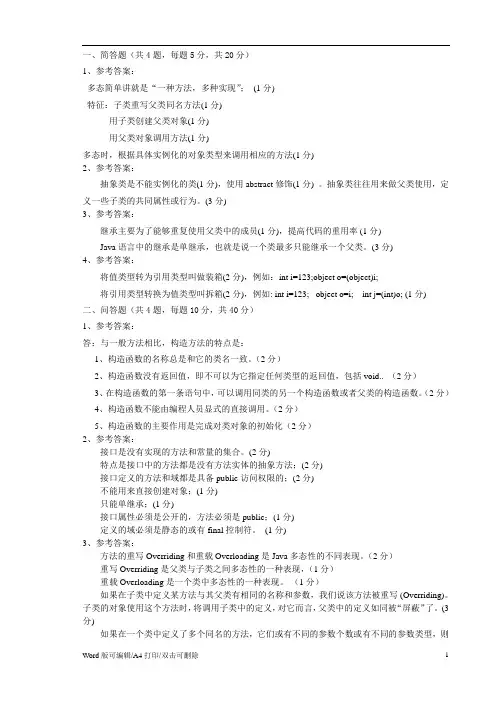 2021JAVA面向对象程序设计答案