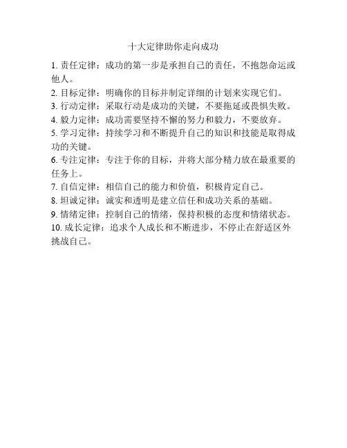 十大定律助你走向成功