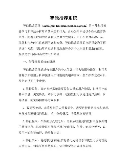 智能推荐系统