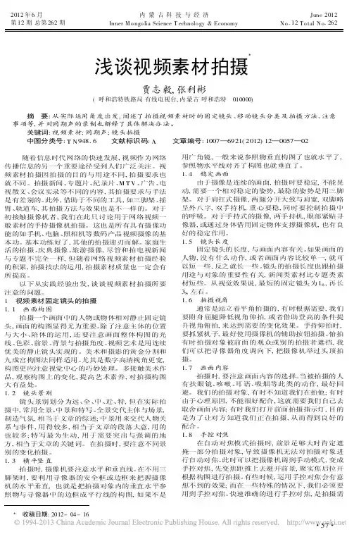 视频素材拍摄