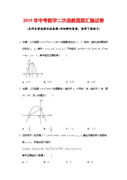2019年中考数学二次函数真题汇编试卷(附详细答案)