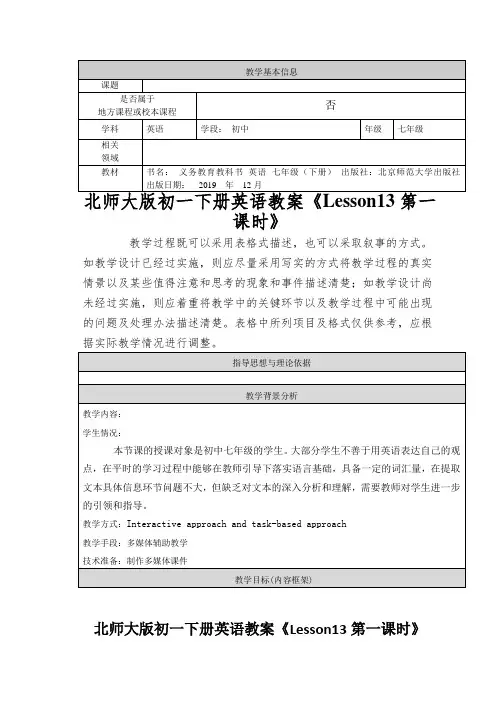 北师大版初一下册英语教案《Lesson13第一课时》